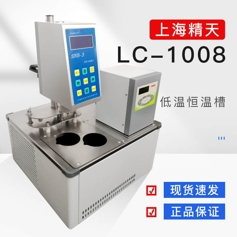 上海精天CH1015超级恒温槽低温恒温水浴/恒温水槽/超级恒温槽