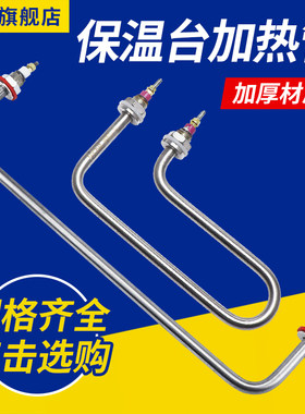快餐车保温台S售饭台加热管枪型发热管棒毛巾车不锈钢电热管 220V