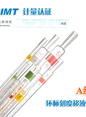 计量A级环标刻度吸管玻璃移液管分度吸量管0.5 1 2 5 10 25 50ml