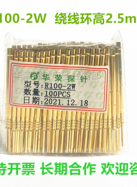 R100-2W 测试探针套 1.7mm针管 100mil探针座 华荣探针 质量保证