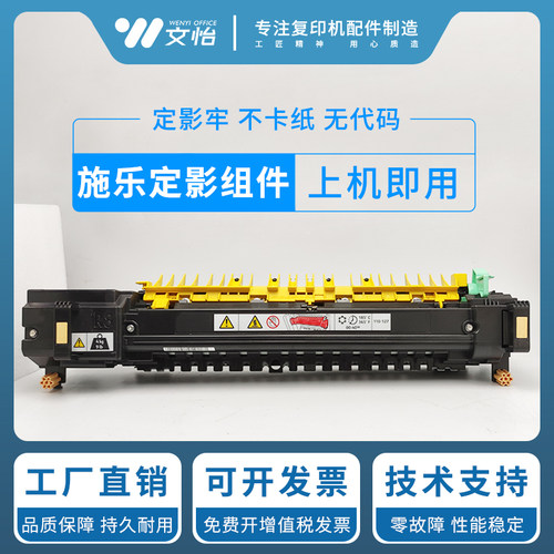 施乐C3370 3375 5570 5575 7556 7835 7855 7970定影器 定影组件