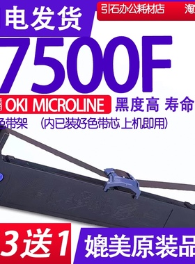 MICROLINE 7500F色带 适用OKI 7500F色带架 24pin printer墨盒框