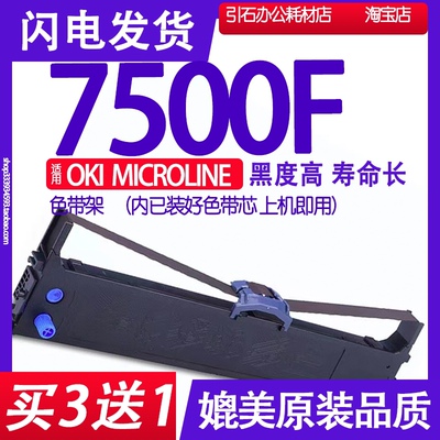 MICROLINE 7500F色带 适用OKI 7500F色带架 24pin printer墨盒框