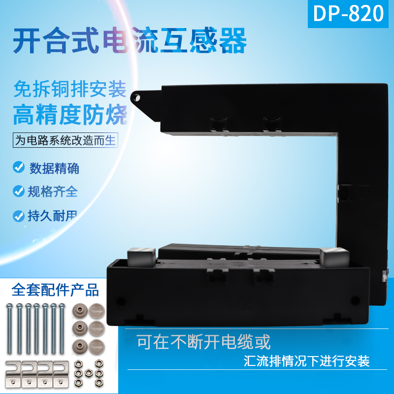 开口式电流互感器开合0.2级DP-820 6000/5 7500/5 8000/5 10000/5