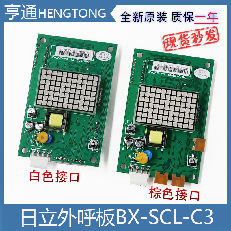 日立MCA电梯外呼BX-SCL-C3-V20 V21外招SCLC3 显示板65000105-V22