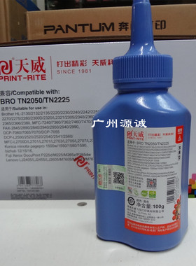 天威碳粉 适用兄弟MFC7420 7820N HL2030 2040 2140 2150 7010