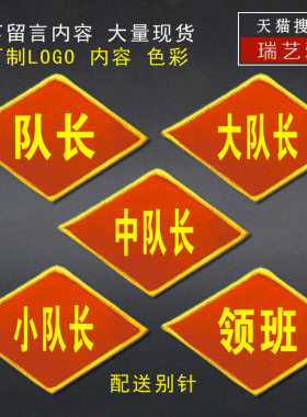 订制小组长红袖章值班臂