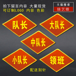 订制小组长红袖章值班班组长臂章大队长学校车间袖章中小队长领班