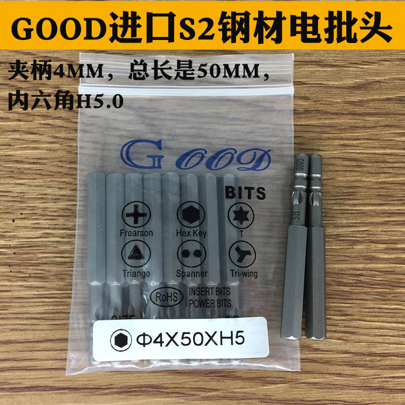 内六角批头进口材质电咀