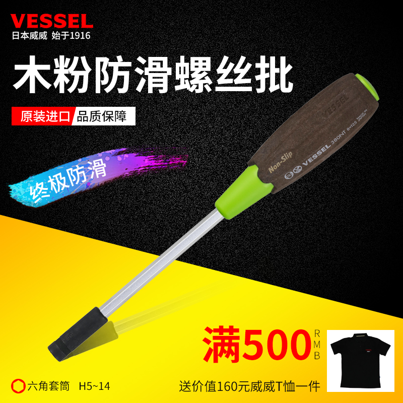 日本威木柄套筒螺丝刀粉