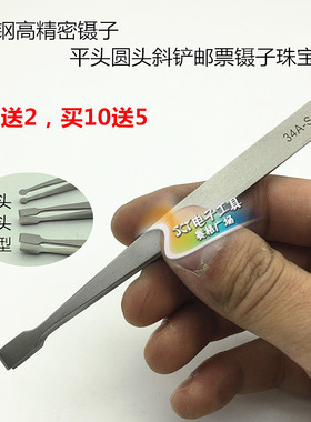 精品圆头平头镊子33A -SA 34A-SA 35A-SA36-SA 不锈钢镊邮票夹子