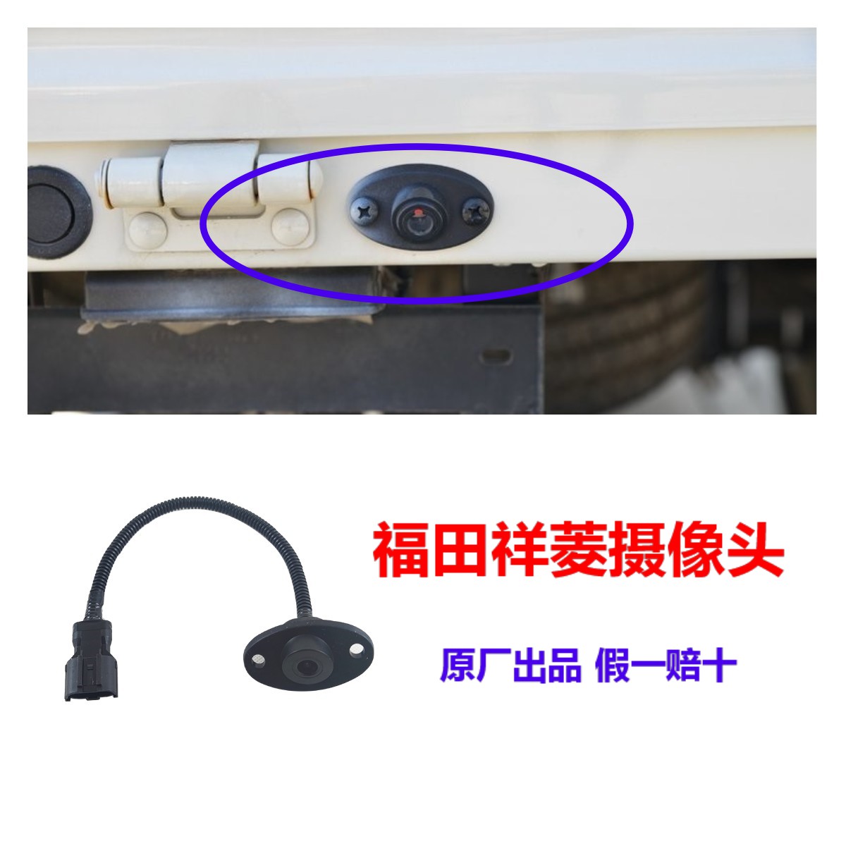 福田小卡之星祥菱倒车影像 祥菱M1M2 V1 V2 V3摄像头探头货车配件