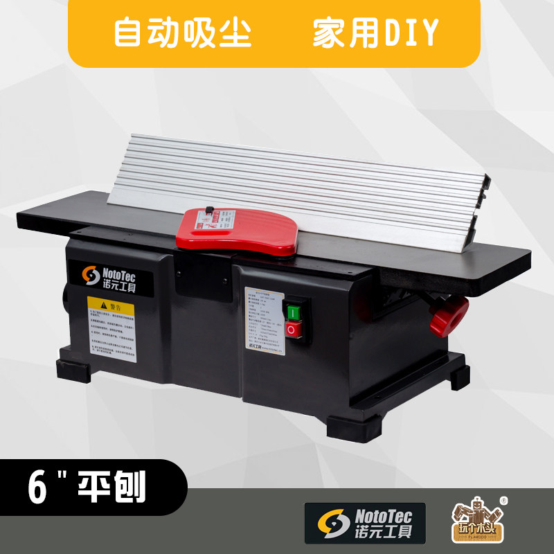 诺元工具工业级6寸平刨自动吸尘多角度台刨木工刨床