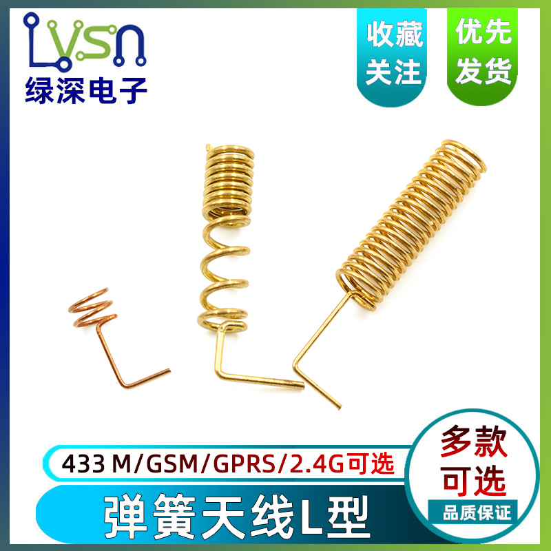 全铜GSM/GPRS弹簧天线433M弹簧天线 2.4G天线 无线模块接收天线