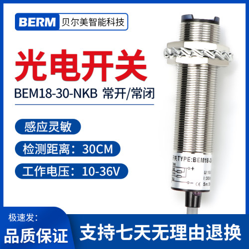 贝尔美漫反射传感器光电