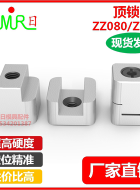 模具精定位兼容Z085/Z080/Z082/TM 定位块边锁镀钛发黑模具配件A