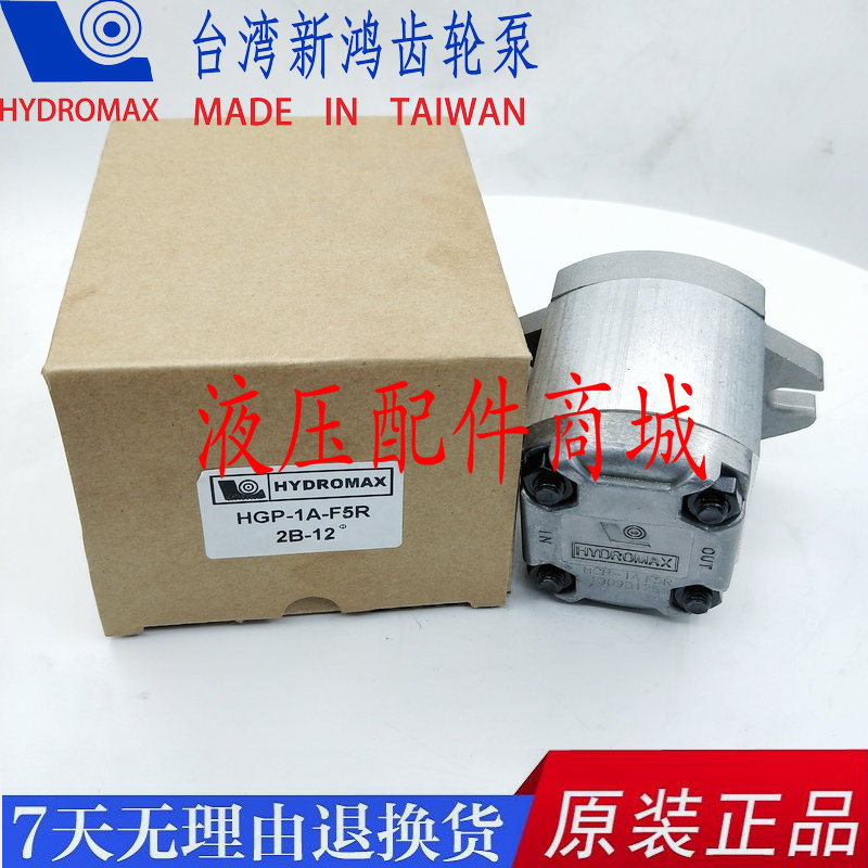 台湾新鸿HYDROMAX正品齿轮油泵HGP-1AF5R 1R 2R 3R 4R 6R 8R