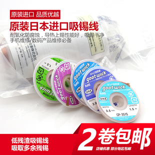 1515 3015 2515 3515 2015 日本GOOT吸锡线吸锡带吸取线CP