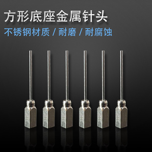 20G方型小底座针 特殊针头金属平口针支持定做针管子的粗细和长度