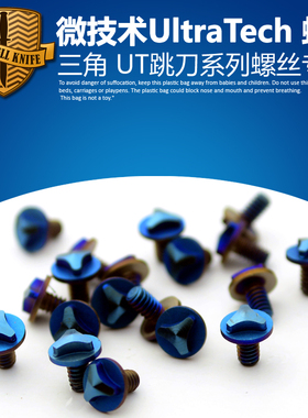 螺丝UltraTech UT螺丝 微技术螺丝 Microtec刀柄螺丝 Scarab螺丝
