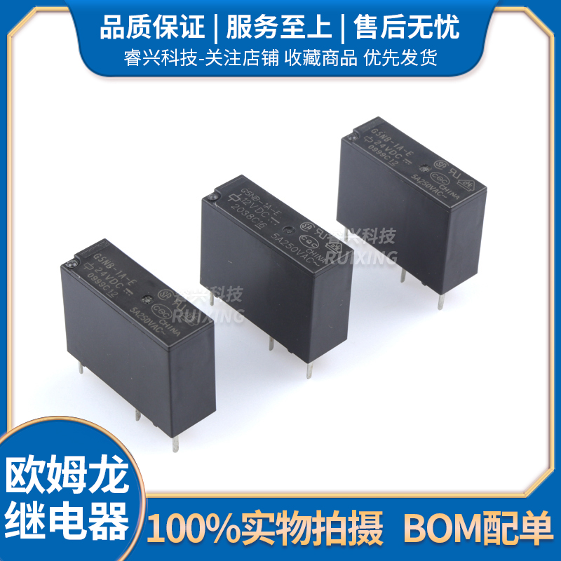 G5NB-1A-E- 5VDC 12VDC 24VDC DC5V DC12V DC24V 5A 欧姆龙继电器
