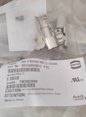 HARTING连接器09150033001支架09150043013公09150043113母芯浩亭