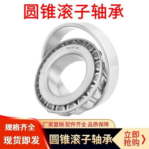 圆锥滚子轴承内径10 12 15 17 20 22 23 25 30 32...60mm锥形轴承