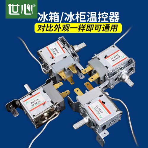 通用型电冰箱柜温控器开