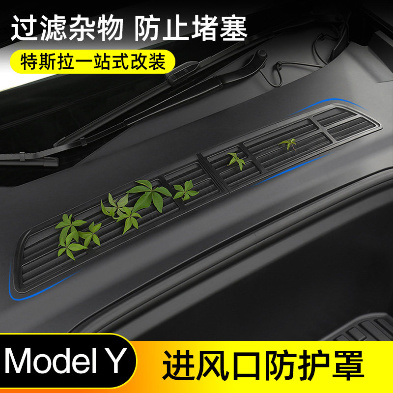 专用特斯拉中网防虫罩前