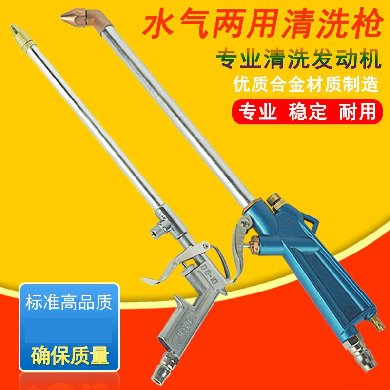 气动清洗枪高压喷枪洗车发动机引擎吹尘枪直式弯头水枪长喷枪