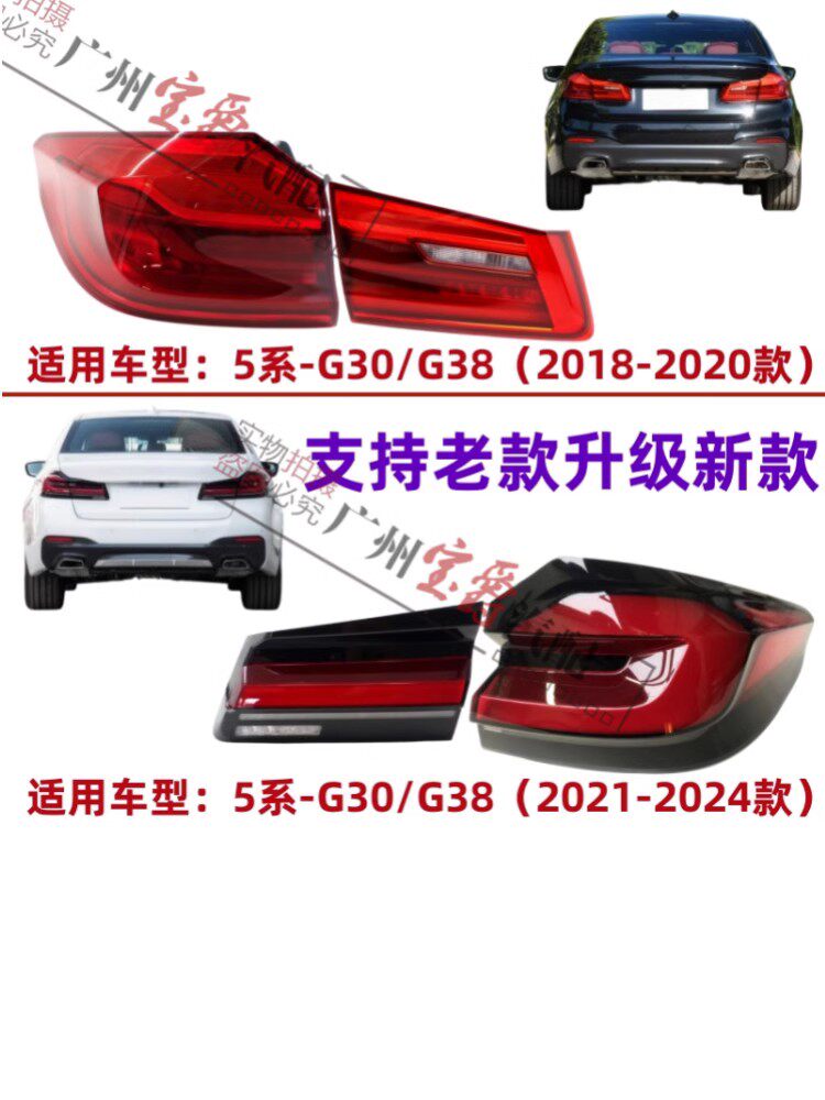 适用宝马5系g30g38后尾灯520倒车灯525刹车灯528尾灯530总成540