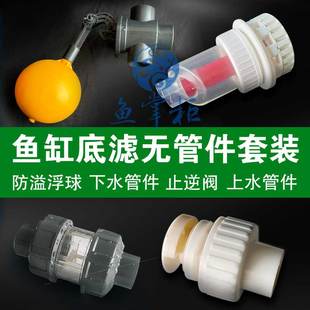 鱼缸diy底滤无管件循环水装置套装上下水止逆阀浮球改装鱼粪收集