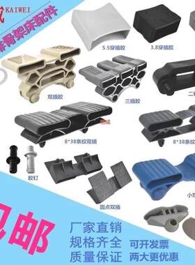 胶套双插旦形钢管塑料床