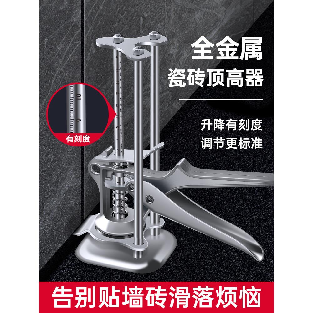 顶高神器贴瓷砖工具升降