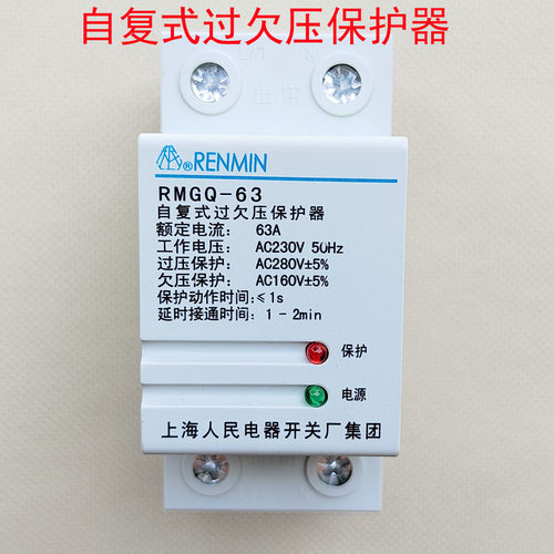 RENMIN上海人民电器开关厂集团RMGQ-63自复式过欠压保护器40A 63A
