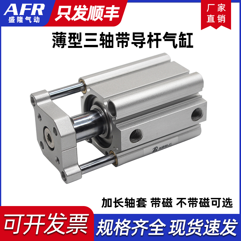 三轴气缸 薄型带导杆三杆气缸 CQMB20-30 CDQMB20 25-5 10 20 25