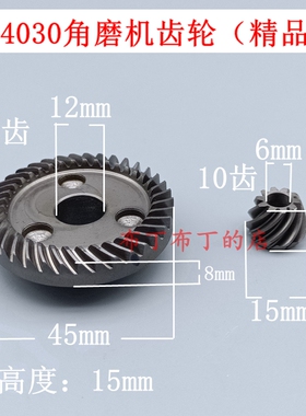 适木田GA4030角磨机配件100角磨机齿轮GA4031 GA5030手磨机配件