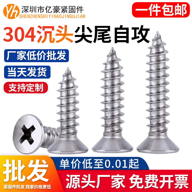 304不锈钢十字平头自攻螺丝沉头尖尾自攻螺丝钉1.7M2M3M4M5M6大全