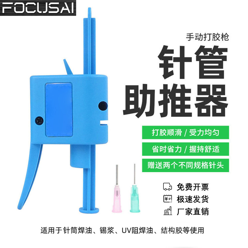 针筒式推杆手动胶助器套