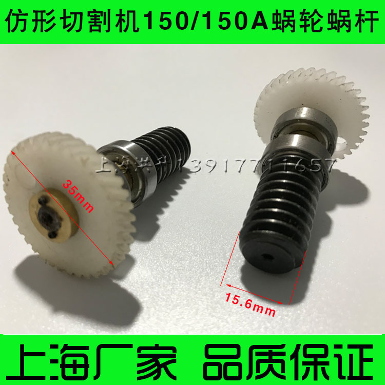CG2-150/150A 仿形气割机/火焰切割机配件蜗轮蜗杆 减速箱涡轮