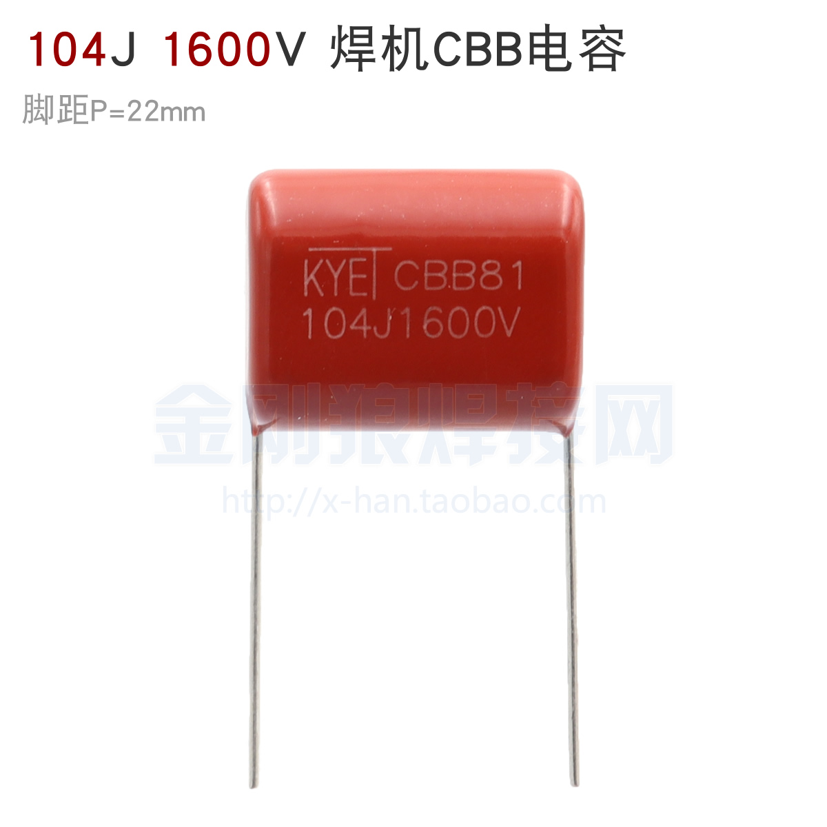 逆变焊机上板电容脚距全