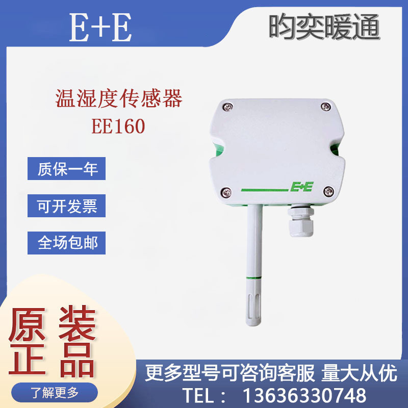 E+E原装EE160-M1T2A6SBL0SBH50 M1T2A3SBL0SBH50风管温湿度传感器
