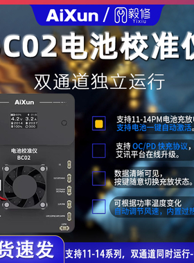 艾讯BC02电池校准仪双通道独立运行互不干涉11-14PM平台参数可调