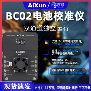 艾讯BC02电池校准仪双通道独立运行互不干涉11-14PM平台参数可调