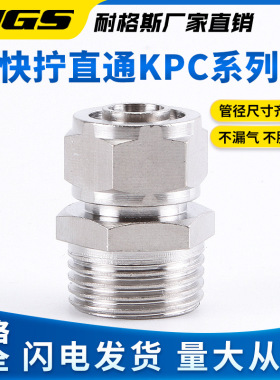 锁母外螺纹快拧接头气动管直通KPC6PC8 10 12-01/2/3/4/6分