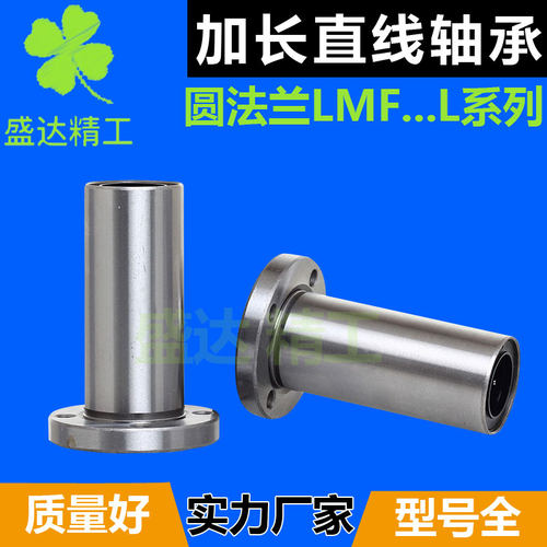 加长圆法兰直线轴承LMF6 8 10 12 13 16 20 25 30 35 40 50 L UU