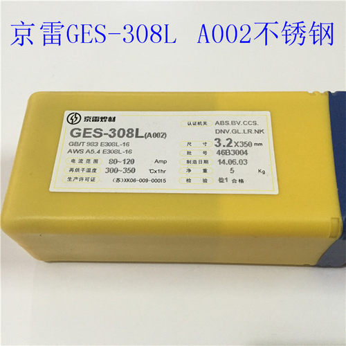 正品京雷GES-308L不锈钢焊条308L京群A002电焊条2.6 3.2 4.0 5.0