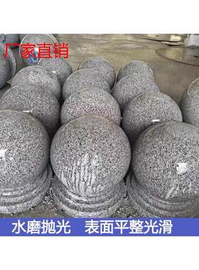 防撞大门花岗岩石球挡车障石墩广场圆球拦车停车场通用石头柱头