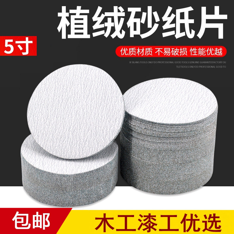 白砂植绒砂纸片气动电动打磨机圆形自粘式圆盘5英寸木工家具抛光,工业油品/胶粘/化学/实验室用品,烧杯/烧瓶,淘宝优惠券,粉丝福利购,淘宝优惠卷
