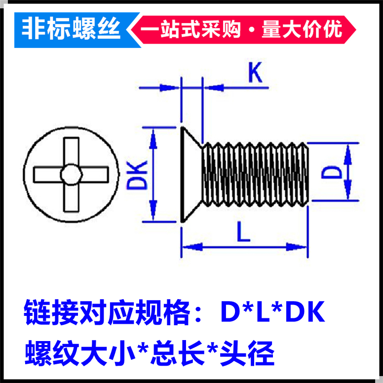 镀镍十字槽小沉头机牙螺